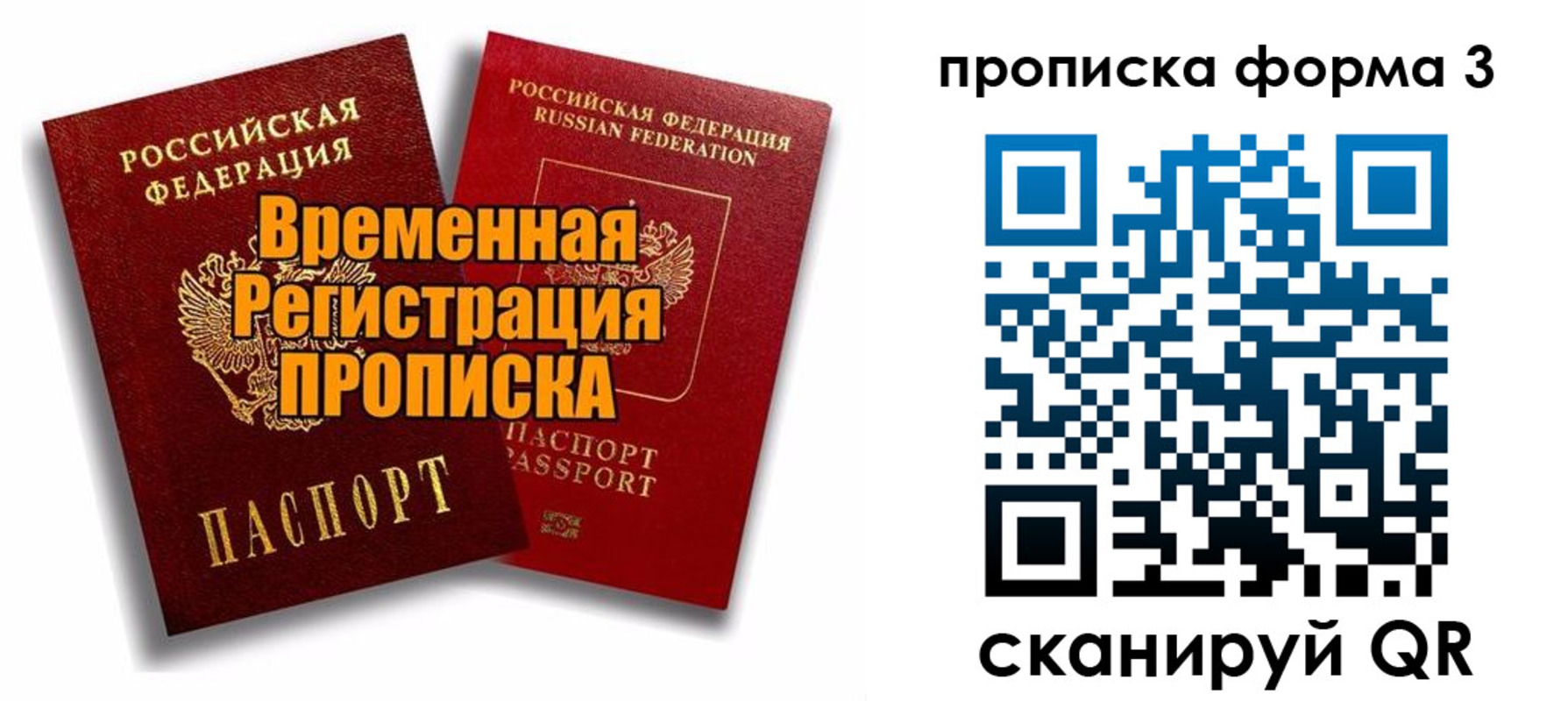 временная регистрация для школы в Армавире
