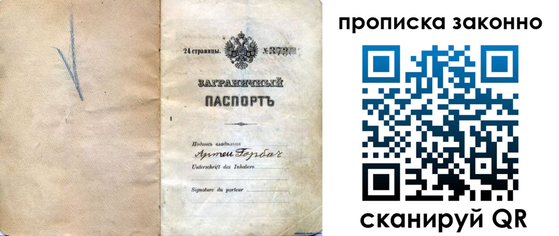 прописка 2025 в Армавире