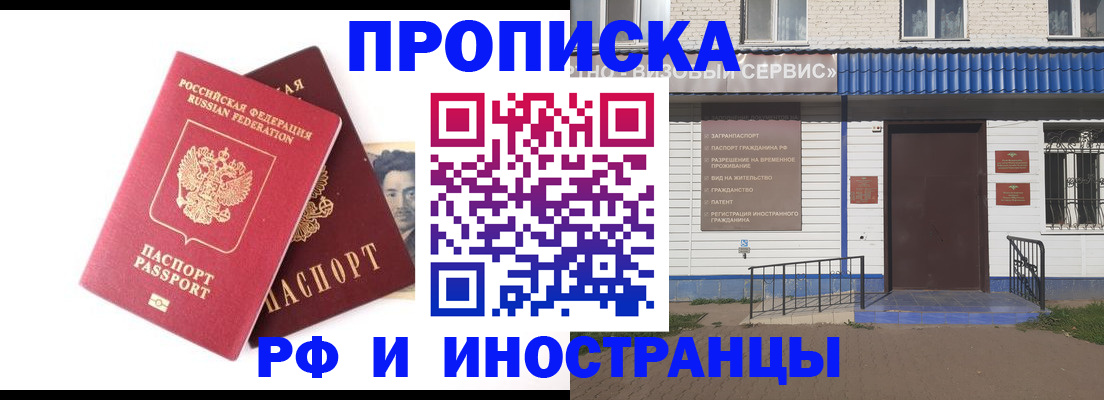 прописка для школы в Армавире