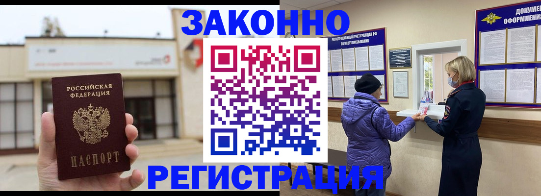 временная регистрация недорого в Армавире