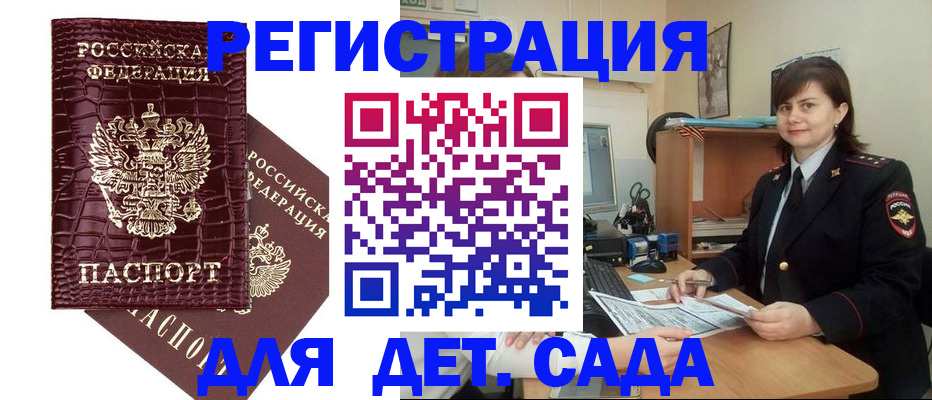 регистрация в Армавире