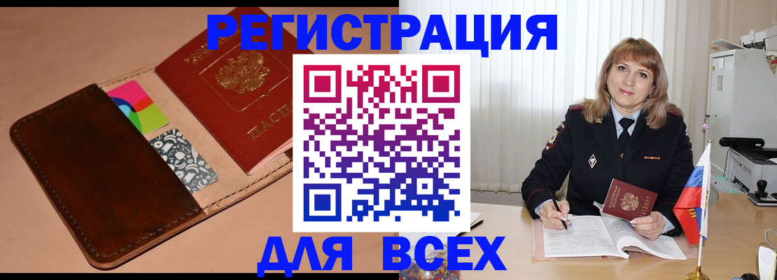 прописка 2025 в Армавире