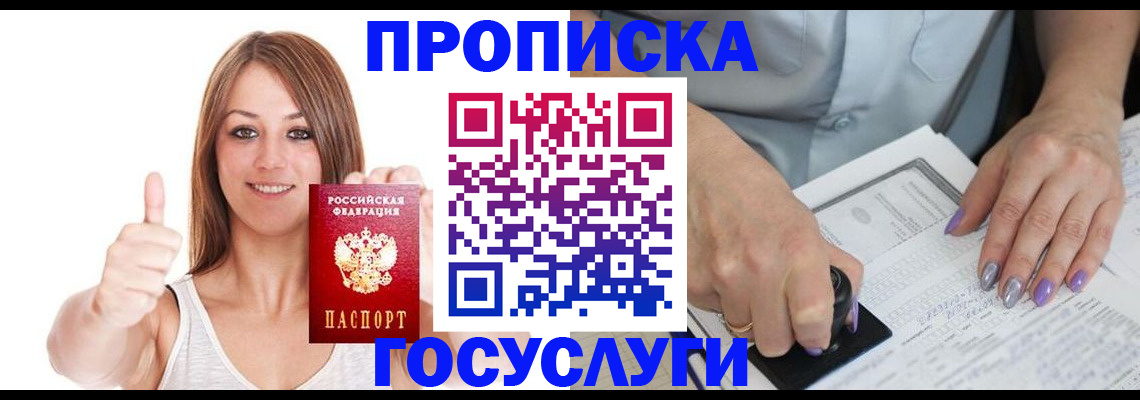 временная регистрация собственник в Армавире