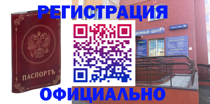 прописка 2025 в Армавире