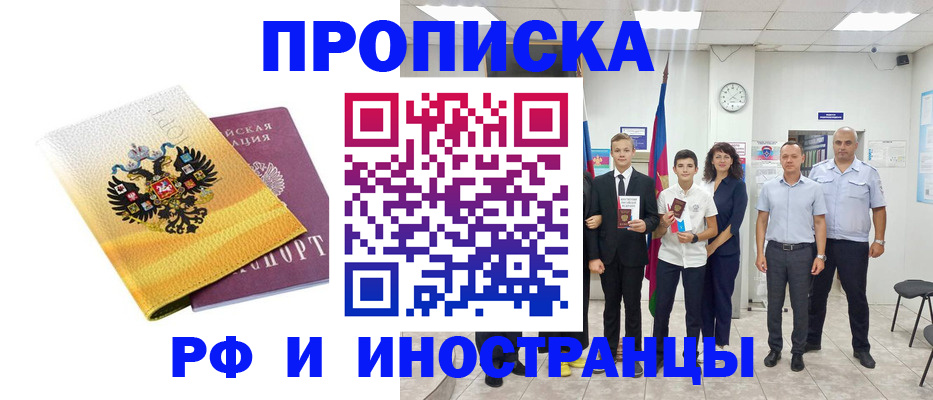 временная прописка в Армавире