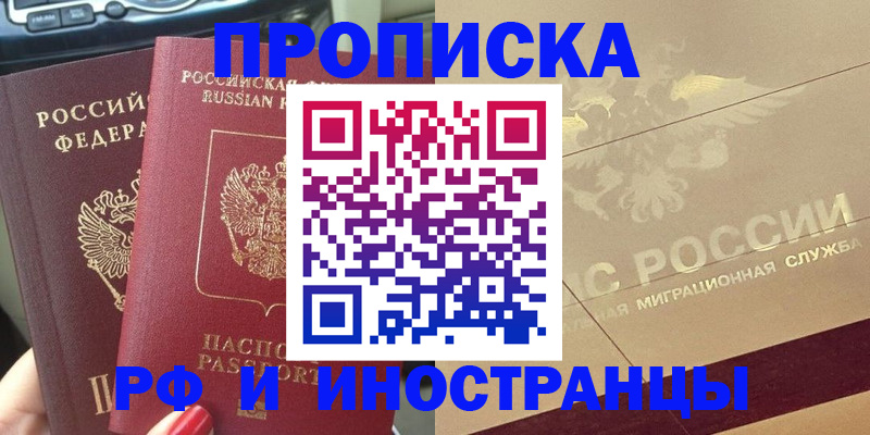 временная регистрация поиск в Армавире