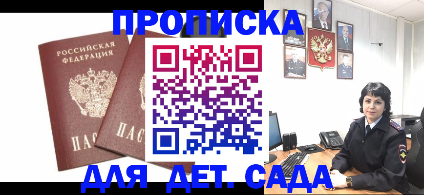 прописка для военкомата в Армавире