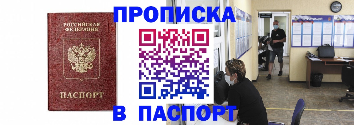 прописка ребенка в Армавире
